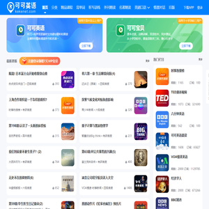 可可英语
