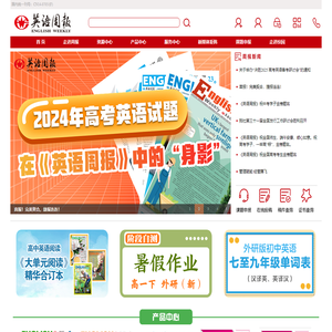 《英语周报》官方网站