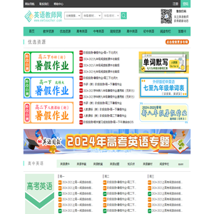 英语教师网