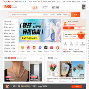 阿里1688