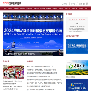 中国国家品牌网