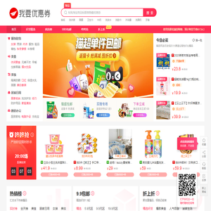 我要优惠券
