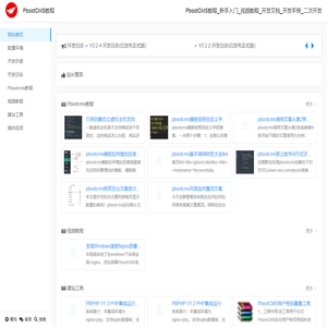 PbootCMS教程