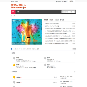 捌零无损音乐论坛