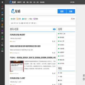 轻略