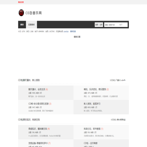 CD包音乐网