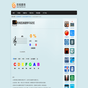 在线五线谱学习记忆
