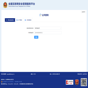 全国互联网安全管理平台