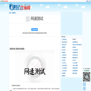 网速测试