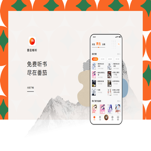 番茄畅听