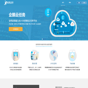 企鹅云任务