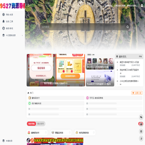 9527资源导航