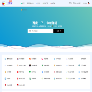 三二导航
