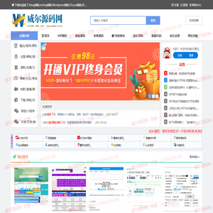 威尔源码网