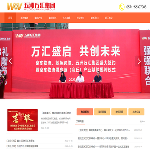 五洲万汇