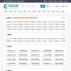 5G收录网