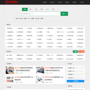 魔司收录网