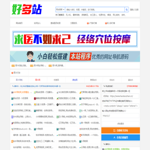 好多站