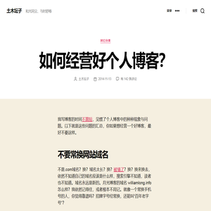 如何经营好个人博客？