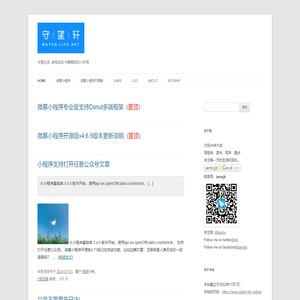 守望轩
