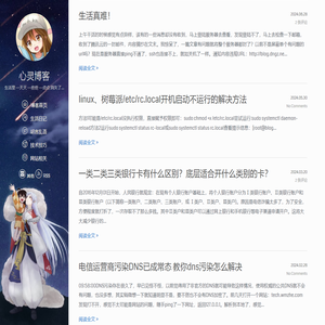 心灵博客