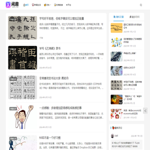 闲趣