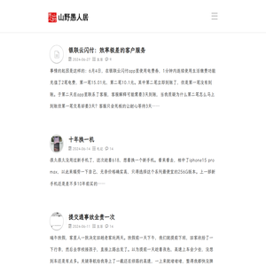 山野愚人居