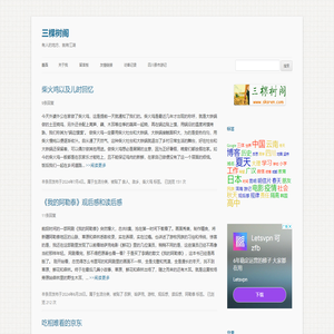 三棵树阁