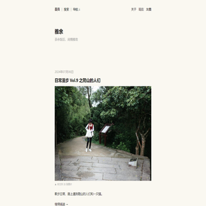 雅余