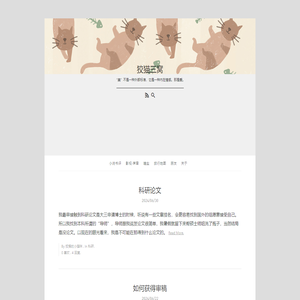 狡猫三窝