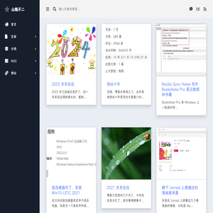 山炮不二