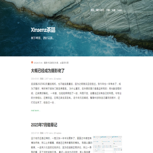Xinsenz茶話