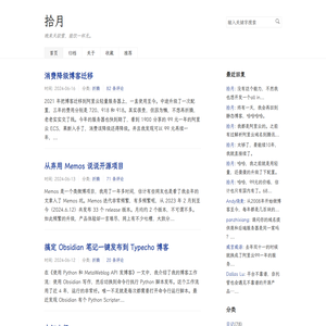 拾月