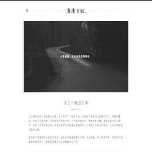漫漫长路。