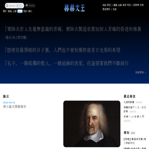 赫赫文王