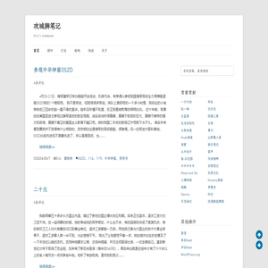 攻城狮笔记