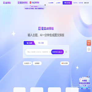 AI排版助手