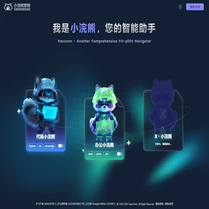小浣熊家族