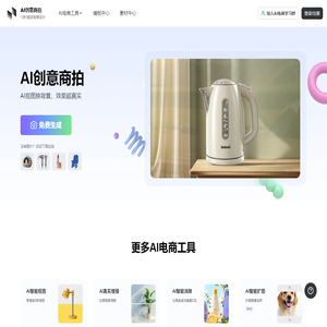 AI电商设计
