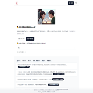 哄哄模拟器Web版