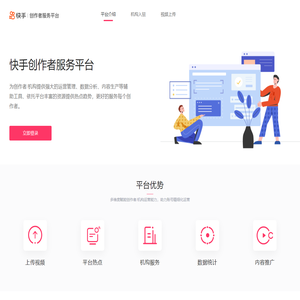 快手创作者服务平台