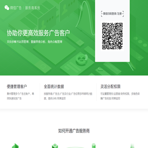 微信广告服务商系统