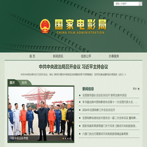 国家电影局