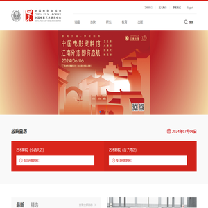 中国电影资料馆（中国电影艺术研究中心）