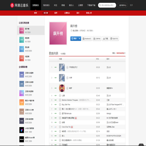网易云音乐