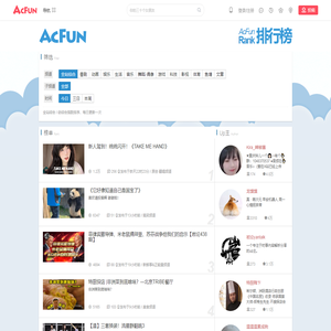 AcFun弹幕视频网
