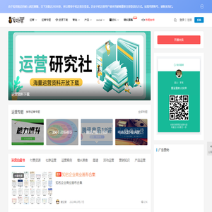 爱运营