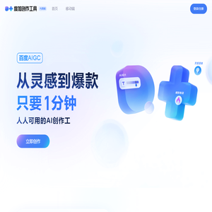 度加创作工具