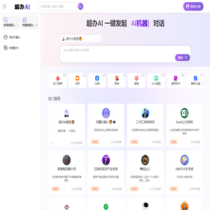 超办AI