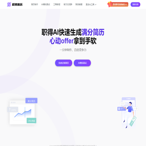职得AI简历